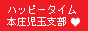 �n�b�s�[�^�C���{�����ʎx���̃o�i�[�����N�ł�